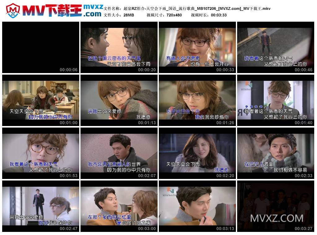 超泉RZ组合-天空会下雨_国语_流行歌曲_MB107206